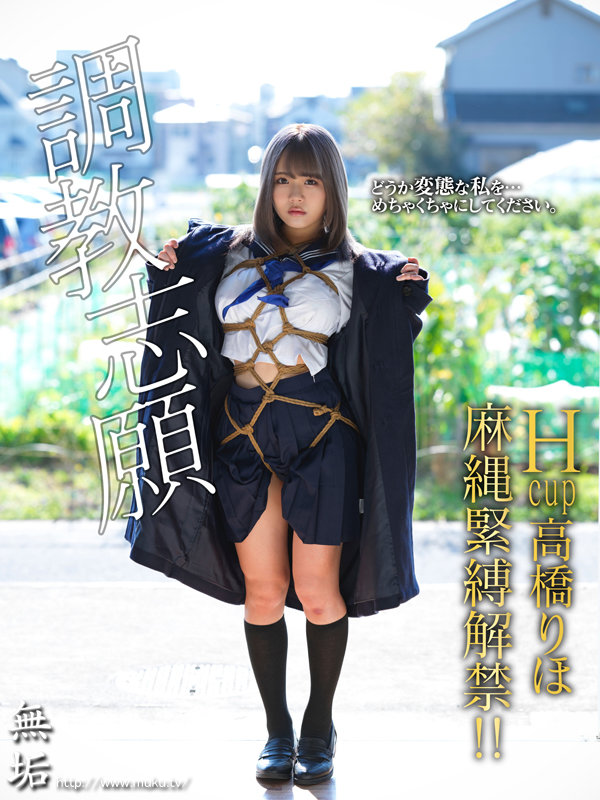 『高画質』 放課後調教倶楽部 緊縛露出に酔い痴れる変態美少女 ～自ら緊...