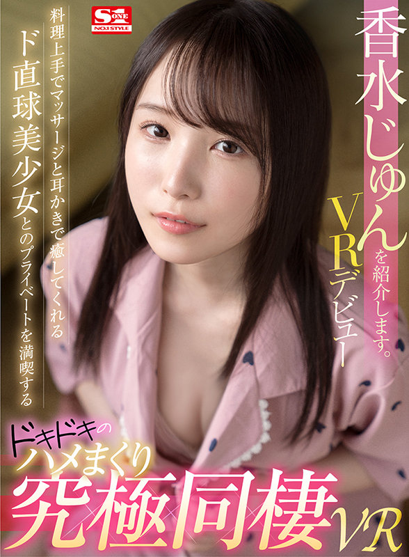『高画質』 【VR】香水じゅんを紹介します。料理上手でマッサージと耳か...