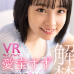 『高画質』 【VR】VR No.1STYLE 愛宝すず解禁 ぴちぴち18歳美少女と至高のSEX体験 ＜動画＞