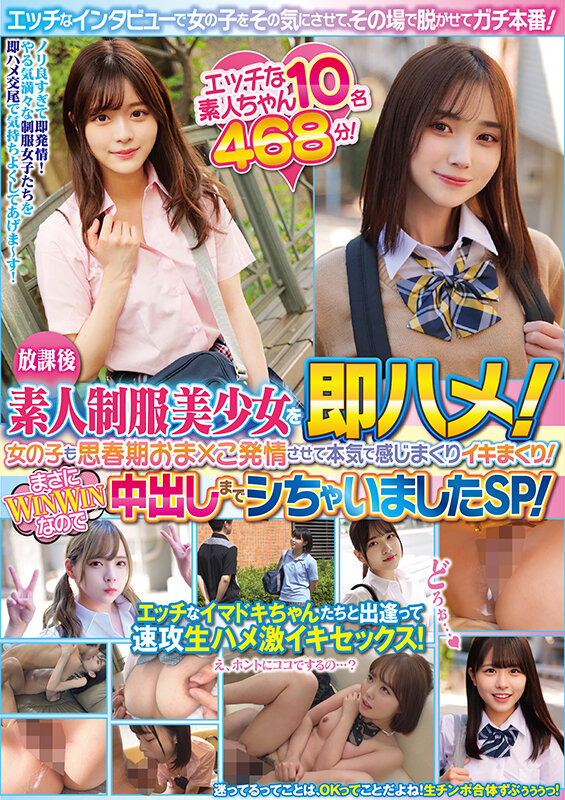 『高画質』 放課後素人制服美少女を即ハメ！エッチなインタビューで女の子...