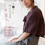 『高画質』 『イッてるよね？』 チ●コ咥えたままイク美人 キスで濡れて、舌で感じるお嬢様と淫らなセックス 朝比奈ななせ ＜動画＞