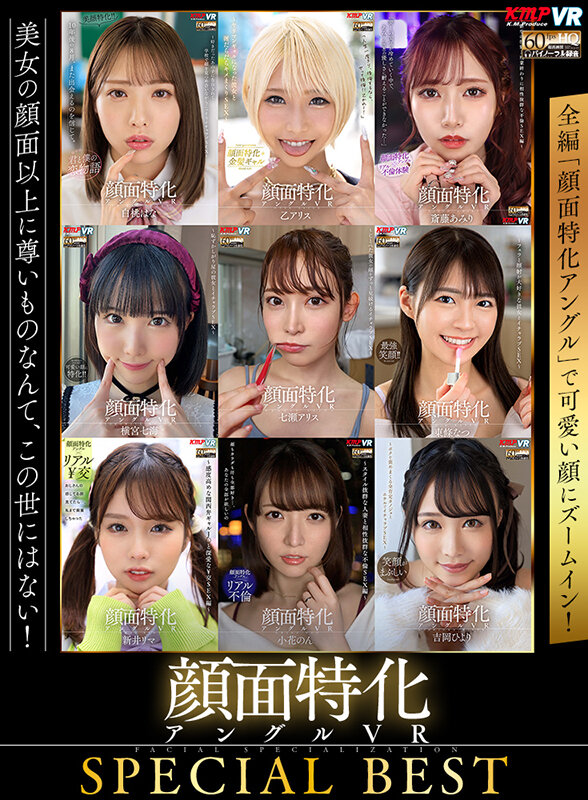 『高画質』 【VR】顔面特化アングルVR SPECIAL BEST ＜...
