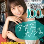 『高画質』 【VR】全肯定カノジョ。 「すぐ射精ちゃうの？じゃあ全部私に頂戴？」 早漏の僕を慰めつつ、全体位中出しで受け止めてくれるマジ天使。 戸田真琴 ＜動画＞