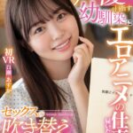『高画質』 【VR】声優を目指す幼馴染にエロアニメの仕事が届いたそうで… 実際に僕のチ○ポを使ってセックスの吹き替えシーンの練習をしました 百瀬あすか 初VR ＜動画＞