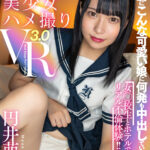 『高画質』 【VR】『本当にこんな可愛い娘に何発も中出していいの？』女○校生とホテルでリアル不倫体験！！【制服美少女ハメ撮りVR3.0】 円井萌華 ＜動画＞