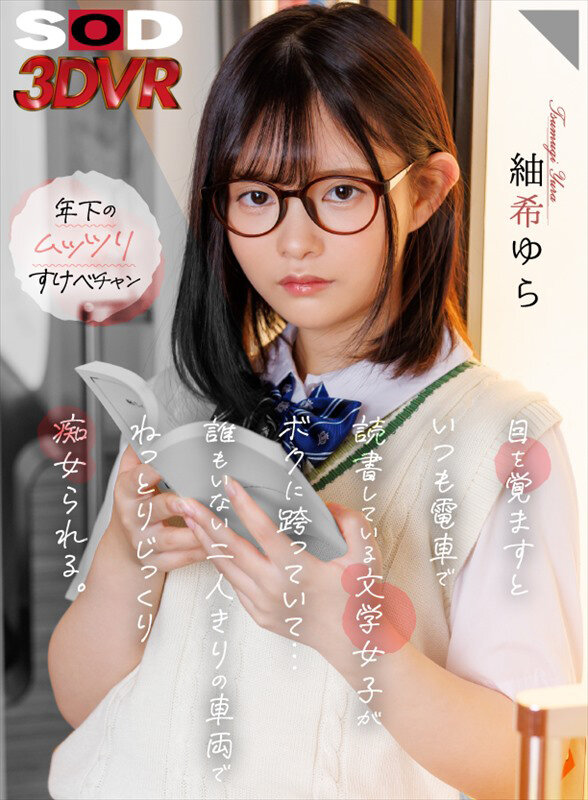 『高画質』 【VR】目を覚ますといつも電車で読書している文学女子がボク...