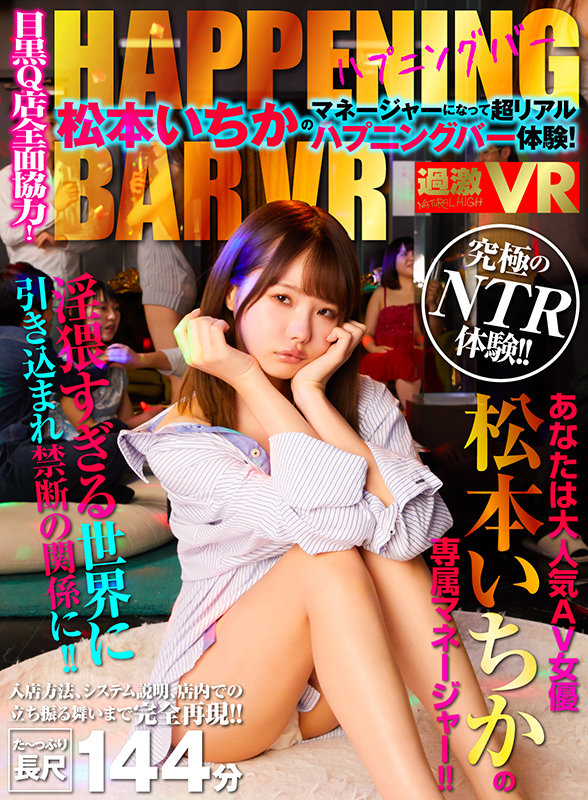 『高画質』 【VR】目黒Q店全面協力！松本いちかのマネージャーになって...