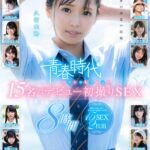 『高画質』 青春時代 ベストセレクション 15名のデビュー初撮りSEX 8時間 ＜動画＞