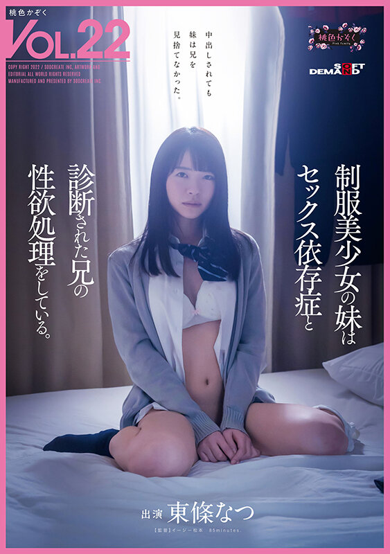 『高画質』 制服美少女の妹はセックス依存症と診断された兄の性欲処理をし...
