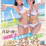 『高画質』 MINAMO×天宮花南 Wキャスト【マジックミラー号25周年記念作品】真夏の海でファン感 童貞筆おろし 逆ナンパ 全部やっちゃいます ＜動画＞