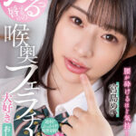 『高画質』 ぷるっぷるの唇は腰が砕けるほど気持ちいい！喉奥フェラチオ大好きおしゃぶり係 宮島めい ＜動画＞