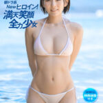 『高画質』 【配信限定特典映像付き】朝ドラ系Newヒロイン！満天笑顔全力少女 西元めいさ AV DEBUT【圧倒的4K映像でヌク！】 ＜動画＞