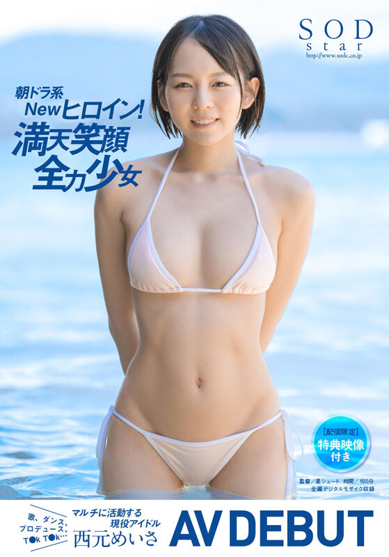 『高画質』 【配信限定特典映像付き】朝ドラ系Newヒロイン！満天笑顔全...