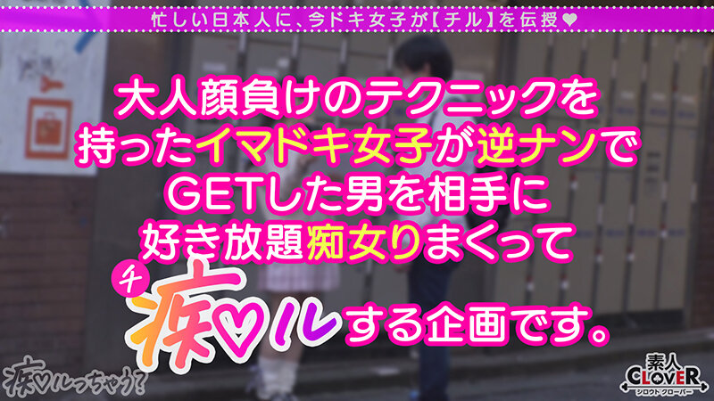 『高画質』 ガチ恋不可避の鬼カワ陽キャ女子とイチャラブ青春chill！...