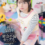 『高画質』 地味だけど妙にそそられる新米保育士のいつか先生に誘惑されて、密会不倫セックスにハマってしまった最低保護者の僕。 神代いつか ＜動画＞