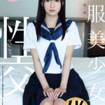 『高画質』 制服美少女と性交 武田もなみ ＜動画＞