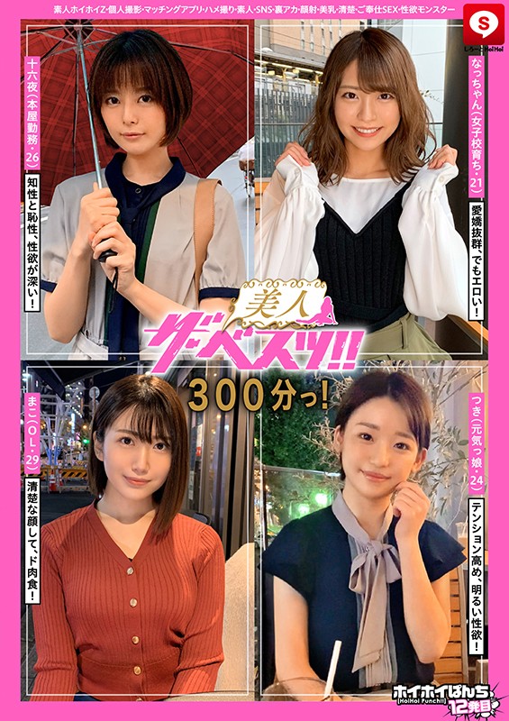 『高画質』 ホイホイぱんち 12 素人ホイホイZ・個人撮影・マッチング...