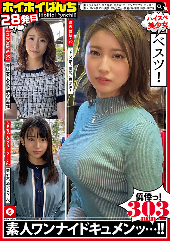 『高画質』 ホイホイぱんち 28 素人ホイホイZ・個人撮影・美少女・マ...