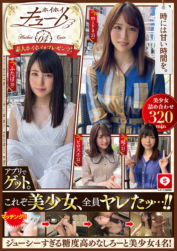 『高画質』 ホイホイキュート ＃04 素人ホイホイZ・美少女・素人・個...