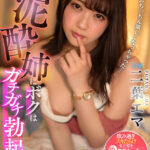 『高画質』 【VR】彼氏と間違えボクにSEXおねだりする泥●姉にボクのち○ぽガチガチ勃起！ 姉弟のセックス相性は超抜群で朝までノンストップヤリまくりSEX！！ 二葉エマ ＜動画＞