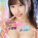 『高画質』 【VR】ASMR×顔面特化 生意気すぎる姪（芽衣）の顔面がドストライクすぎて小悪魔ささやき誘惑に逆らえない… さつき芽衣 ＜動画＞