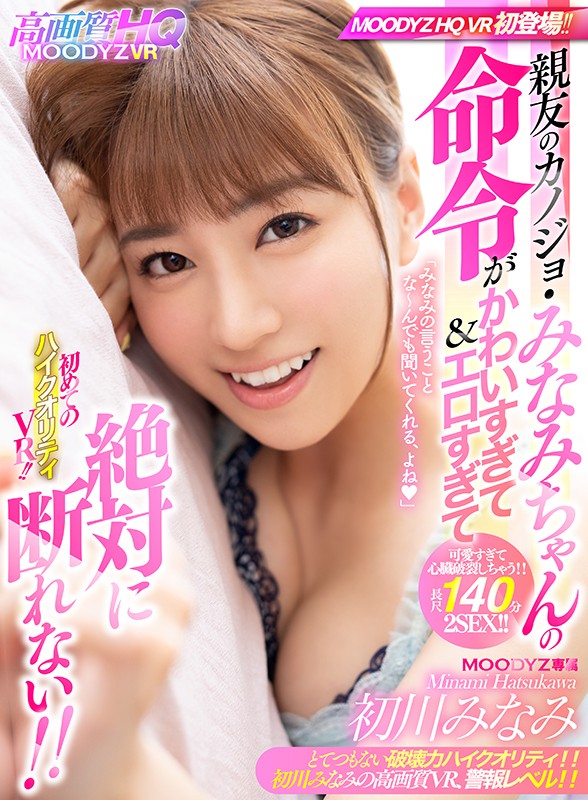 『高画質』 【VR】初めてのハイクオリティVR！！ 親友のカノジョ・み...