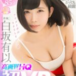 『高画質』 【VR】白坂有以×待望の初VR！HQ高画質で美乳もアナルもじっくり見られる！ 正常位極みアングル＆連続射精SEX有り！キスも全裸もタップリ堪能！専属美少女と汗だくSEXヤリまくり！ ＜動画＞