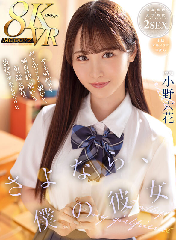 『高画質』 【VR】さよなら、僕の彼女 学生時代から付き合ってきた彼女...