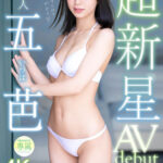 『高画質』 超新星 新人専属 五芭 AVdebut 10年に1度のビンカン現る。 ＜動画＞