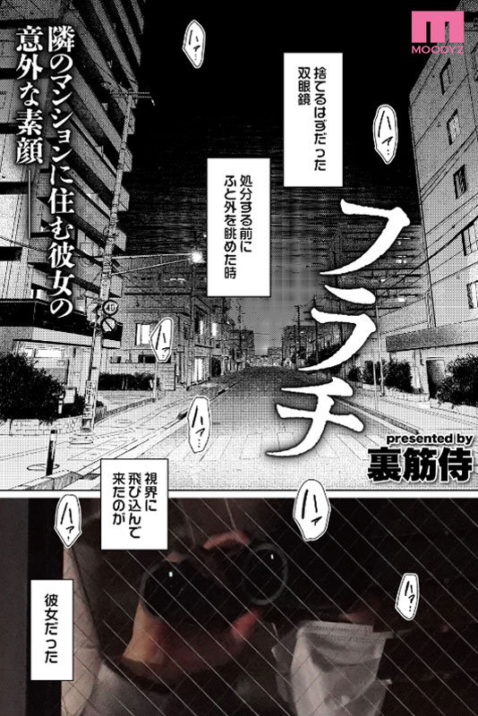 『高画質』 フラチ ランキング1位三冠制覇！好きになってはいけない向か...