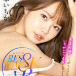 『高画質』 【VR】カワイイ顔が30cm前超高画質！！キス我慢た～っぷりできたらいちかがエッチなことしてあげる 松本いちか ＜動画＞