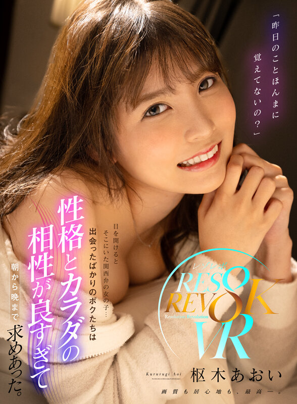 『高画質』 【VR】「昨日のことほんまに覚えてないの？」目を開けるとそ...