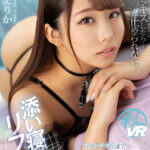 『高画質』 【VR】添い寝リフレ フレンチキスまでOKの店内で甘すぎて溶けてしまいそうな接吻をしたボク 尾崎えりか ＜動画＞