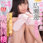 『高画質』 【VR】【国・民・的・透・明・感】広瀬蓮を完全独占！人気AV女優がボクだけに見せるチュー顔＆イキ顔 最高の密着距離でひたすらSEXに没頭する究極同棲VR ＜動画＞