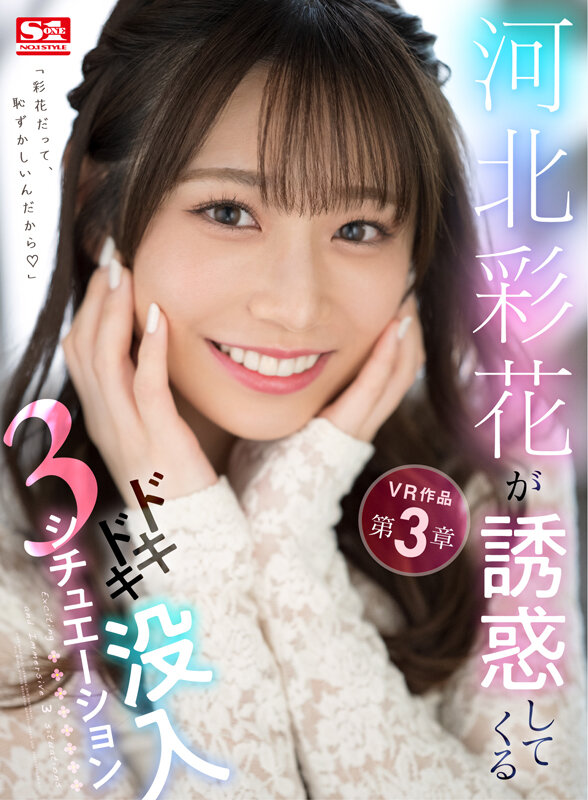 『高画質』 【VR】河北彩花が誘惑してくるドキドキ没入3シチュエーショ...