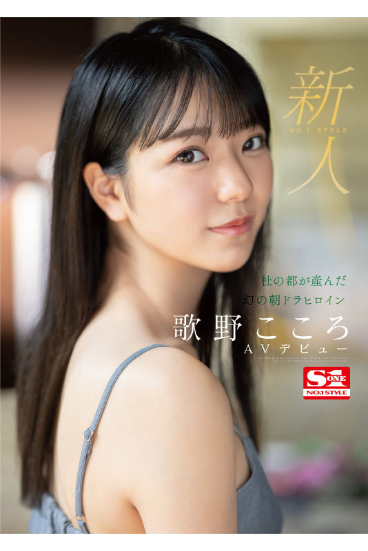 『高画質』 新人NO.1 STYLE 杜の都が産んだ幻の朝ドラヒロイン...