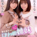 『高画質』 【VR】僕の彼女はちょっとHなロリっ娘姉妹 ＜動画＞