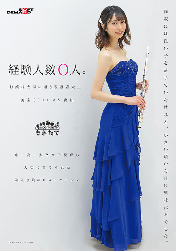 『高画質』 経験人数0人。お嬢様大学に通う現役音大生 美空（21）AV...