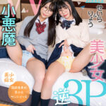 『高画質』 魅惑のラッキーハーレム！W小悪魔美少女逆3P せいら＆りょう ＜動画＞
