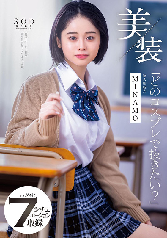 『高画質』 美装「どのコスプレで抜きたい？」 MINAMO 超大型新人...