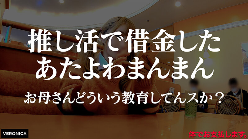 『高画質』 娘の借金を体で返済する親子 （仮）うみ＆かな（19） ＜動...