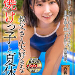 『高画質』 【VR】叔父さん大好きな日焼けっ子と夏休み 由良かな ＜動画＞