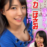 『高画質』 【VR】お義姉さんが浮きブラで誘惑してきた件 お義姉さんカニばさみで強●中出し？！ 至近距離でLOVE注入◆夢の童貞喪失編 東條なつ ＜動画＞