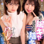 『高画質』 【VR】舐め陽キャvs乳首責め陰キャ！彼女の座を奪い合うハーレム幼馴染VR 倉本すみれ、佐藤ののか ＜動画＞