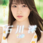 『高画質』 新人 専属19歳AVデビュー ‘普通’の中で見つけたスターの原石 石川澪 ＜動画＞