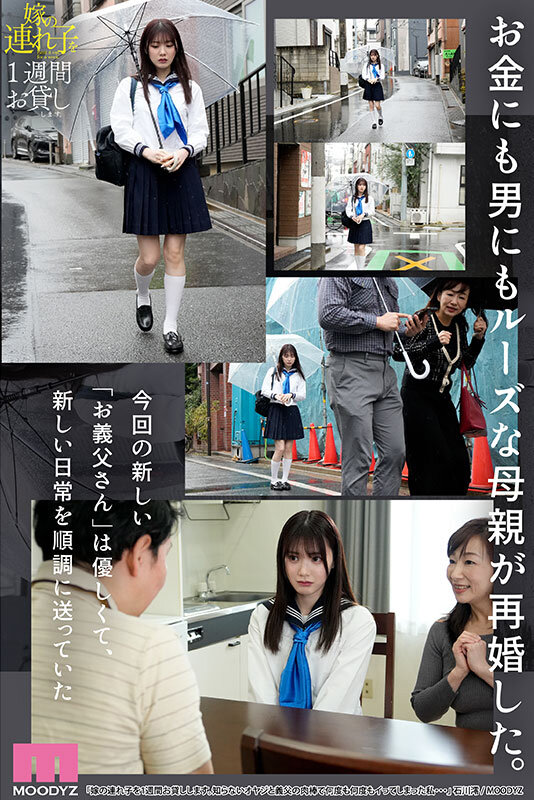 『高画質』 嫁の連れ子を1週間お貸しします。知らないオヤジと義父の肉棒...