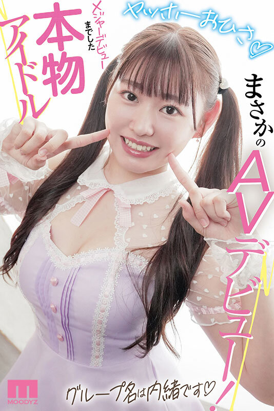 『高画質』 グループ名は内緒！メジャーデビューまでした本物アイドルがA...