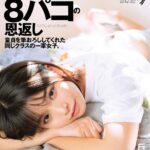 『高画質』 家出少女の一泊8パコの恩返し 童貞を筆おろししてくれた同じクラスの一軍女子。 丘えりな ＜動画＞