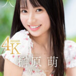『高画質』 新人NO.1STYLE 榊原萌 AVデビュー ＜動画＞