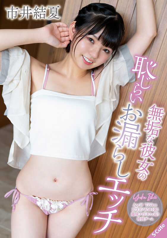 『高画質』 スリムなボディに隠されたエロさ満点の吐息 市井結夏 ＜動画...